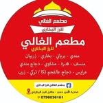 مطعم الغالي للرز البخاري - @algale_restaurant - Instagram