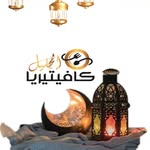 قاعة وكافيتريا منتزه الجليل - @cafeteria_algaleel - Instagram