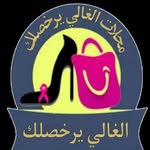 الغالي يرخصلك - @algale.erkaslk - Instagram