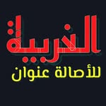 الغربية - @al_garbeah - Instagram
