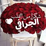 ابو نبأ الجرافي - @algraf100 - Instagram