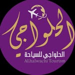 حملة الحلواجي للسفر والسياحة - @alhalwachi.travel - Instagram