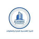 الخبرة الهندسية للتجارة والمقاولات - @alkhbra.alhandasea - Instagram