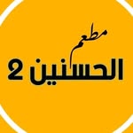 مطعم الحسنين 2 - @alhassanain2 - Instagram