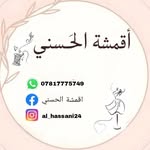 اقمشة الحسني - @al_hassani24 - Instagram