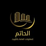 ترميمات | تشطيبات | إضافة ملاحق | هدم  | مقاولات عامة الحاتم - @alhatem_kw - Instagram