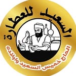 السعيد للعطارة الحاج خميس - @al_saeed_spices_hebron - Instagram