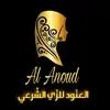 العنود للزي الشرعي - @alanoudhebron - TikTok