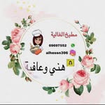 بوفيهات ومطبخ الغاليه - @alhessn396 - Instagram