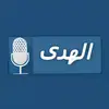 الهدى Alhuda - @al_huda__ - TikTok