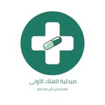 صيدلية الهلك الأولى - @first_alhullk_pharmacy - Instagram
