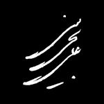 علی بحرینی - @alibahrainiofficial - Instagram