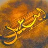 اسماعيل الحمود - @ismail.alhamoud - TikTok