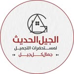 أسواق الجيل الحديث كوزماتيكس - @aljeelalhadith.cosmetics - Instagram