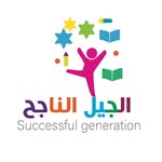 مركز الجيل الناجح - @aljeel_alnajh - Instagram