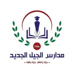 Aljeel Aljadeed Schools | Irbid  مدارس الجيل الجديد - @aljeelaljadeedschool - Instagram