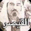القيصر - @alkaiser..510 - TikTok
