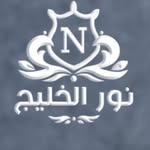نور الخليج - @fashion_noor_alkaleg - Instagram