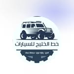 almuhaimed cars trade - @alkalej.car - Instagram