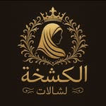 الكشخة للشالات🧕 - @al_kashkha1 - Instagram