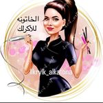 الخاتونه للأكرلك - @llkrylk_alkatona - Instagram