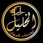 ⭐️ الخليل للجوال ⭐️ - @alkhalil__aljawwal - Instagram
