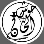 حوش الخان - @hosh.alkhan - Instagram