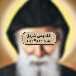 القديس شربل يرى ويسمع الجميع - @alkiddischarbel - Instagram