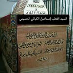 السيد اسماعيل الحسيني - @al_kile - Instagram