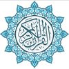 القرأن الكريم ❤️ - @al.koran12 - TikTok