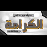 استراحة ومجالس الكرامة - عنيزة - @al_kramah1 - Instagram