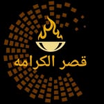 مطبخ قصر الكرامه - @al.kramh - Instagram