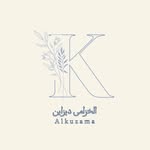 الخزامى - @_alkuzama_ - Instagram