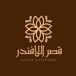 قصر اللافندر - @q.allavender - Instagram