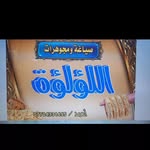 صياغة و مجوهرات اللؤلؤة - @allawliwa4 - Instagram