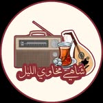 شـاي مـخـاوي اللـيل☕️.. - @makhawi_allayl.bh - Instagram
