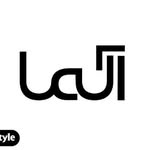 فروشگاه برند آلما - @almaa_style - Instagram