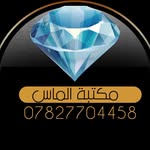 مكتبة الماس - @almaas96 - Instagram