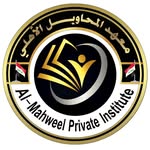 معهد المحاويل الاهلي - @al_mahawil - Instagram