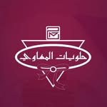 حلويات المهاوي AL Mahawi Sweets - @almahawi_sweets - Instagram