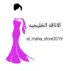 🦋 al_maha_store2019 - @al_maha_storee2019 - TikTok