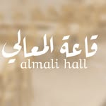 قاعة المعالي - @almali_hall - Instagram
