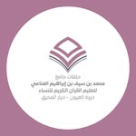 حلقات محمد بن سيف المناعي للنساء - @almannai.502 - Instagram