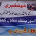 Al Noor public school Gharai chuprial matta swat - Facebook