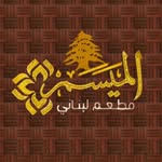 مطعم الميسم اللبناني - @almayssam.om - Instagram