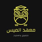 معهد الميس - @almaysacademy - Instagram