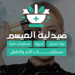 صيدلية الميسم - @almaysam_pharmacy - Instagram