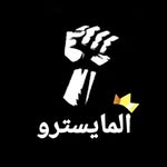 المايسترو - @al_maystroo_ - Instagram