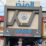 AL- Monther - @company_al.monther - Instagram