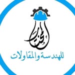 المختار للهندسة والمقاولات - @almookhtar.co - Instagram